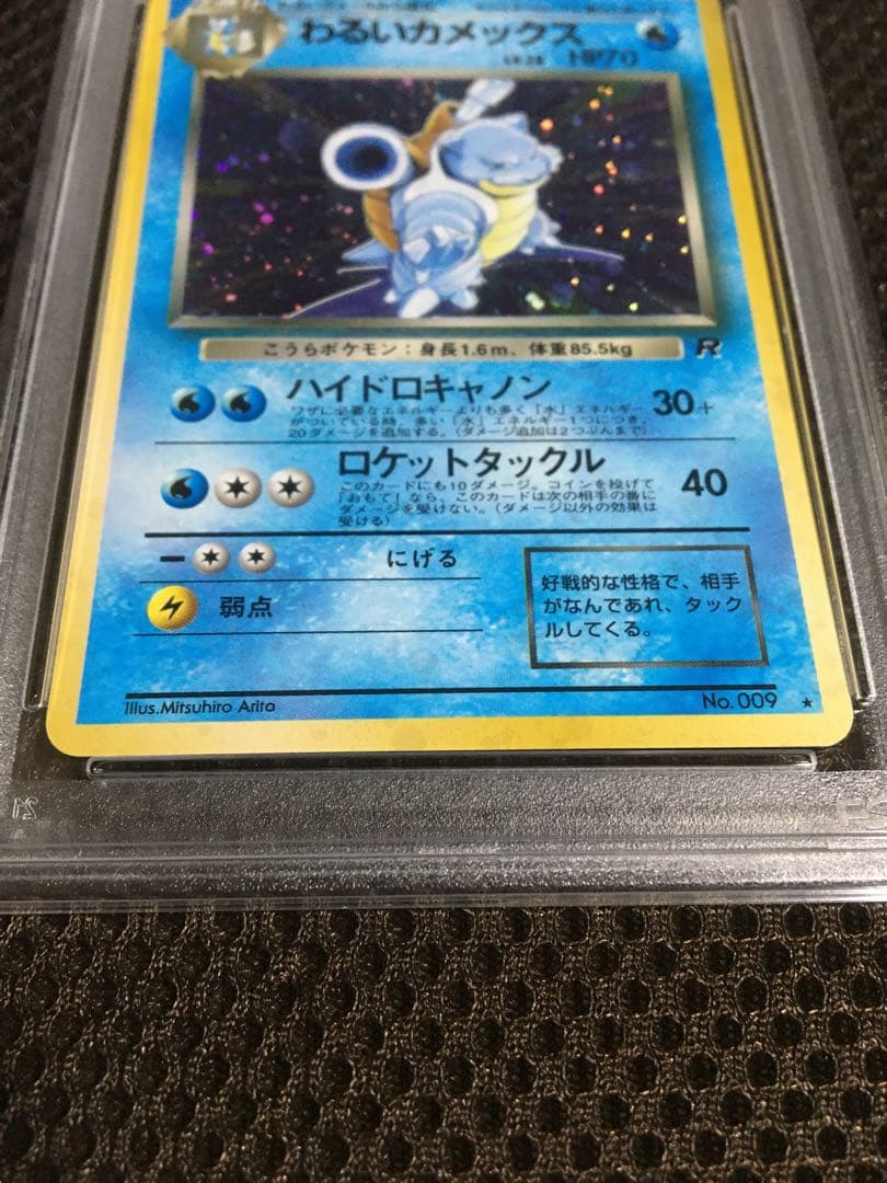 ぺぺろんおタマ ポケモンカード PSA8 わるいカメックス LV.28
