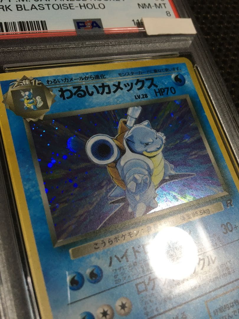 ぺぺろんおタマ ポケモンカード PSA8 わるいカメックス LV.28