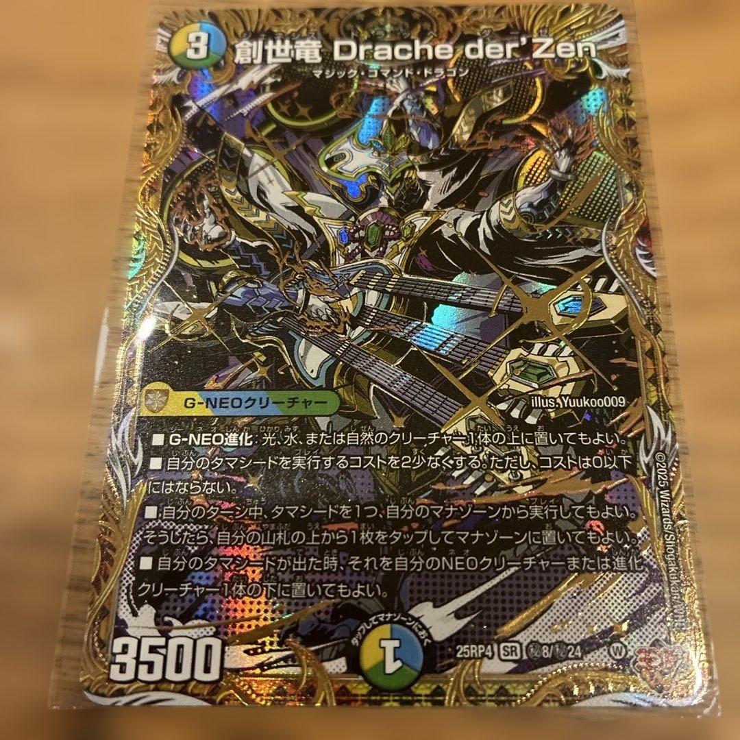 創世竜 Drache der'zen シークレット - メルカリ