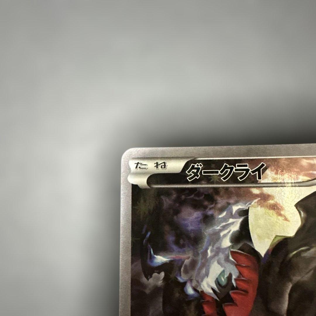 ダークライ CP5 幻·伝説ドリームキラコレクション 024/036