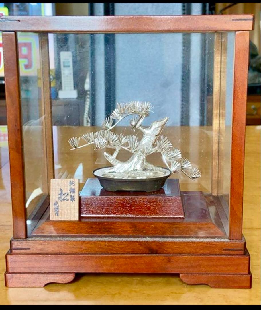 純銀製 大淵光則作 松 盆栽 彫金 銀細工 木製ガラスケース付