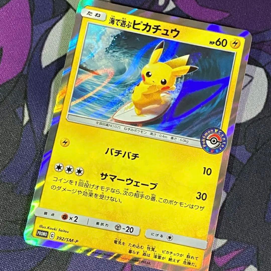 海で遊ぶピカチュウ：My251ポケモンセンター真夏のピカピカ大作戦