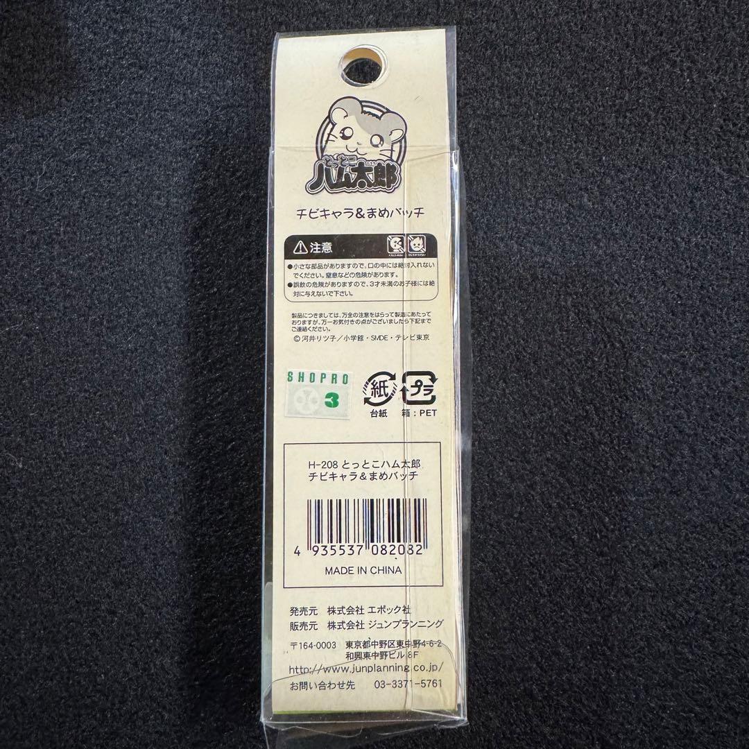 とっとこハム太郎 ちびキャラ＆まめバッチ ストラップ リボンちゃん