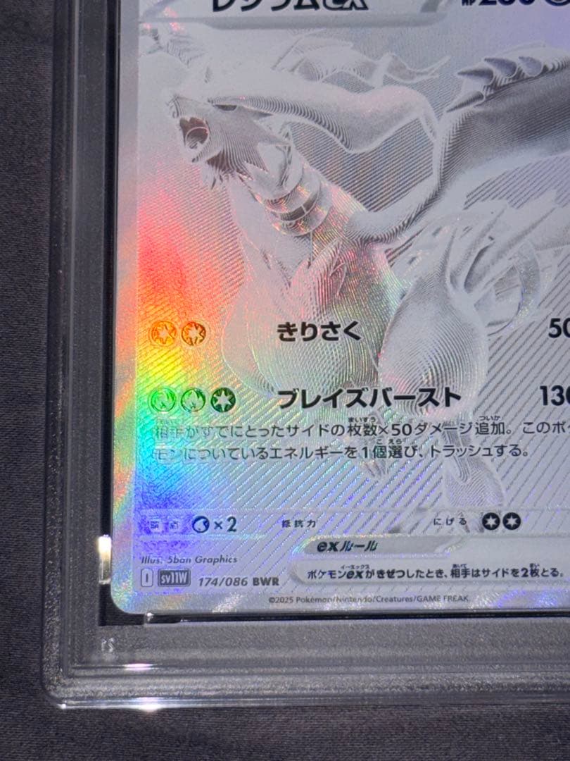 ポケモンカード レシラムex bwr psa10