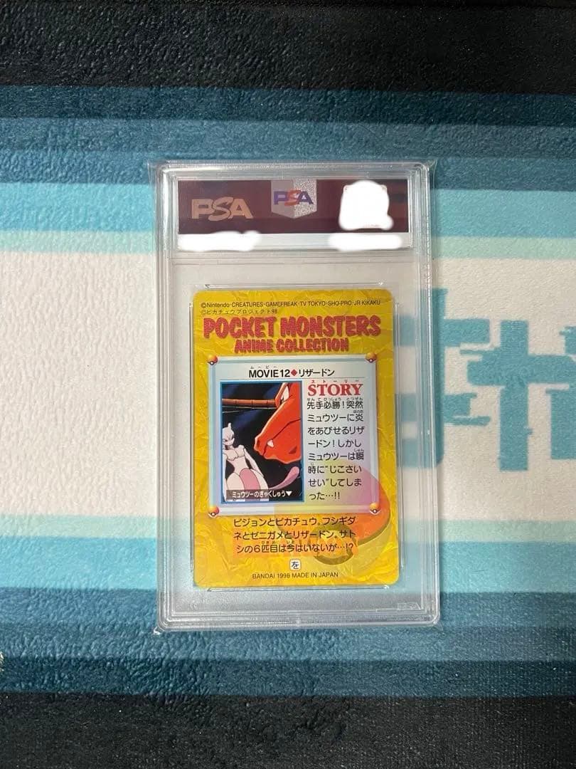行け、リザードン‼︎ 1998 ポケモンモンスターミュウツー逆襲 PSA9