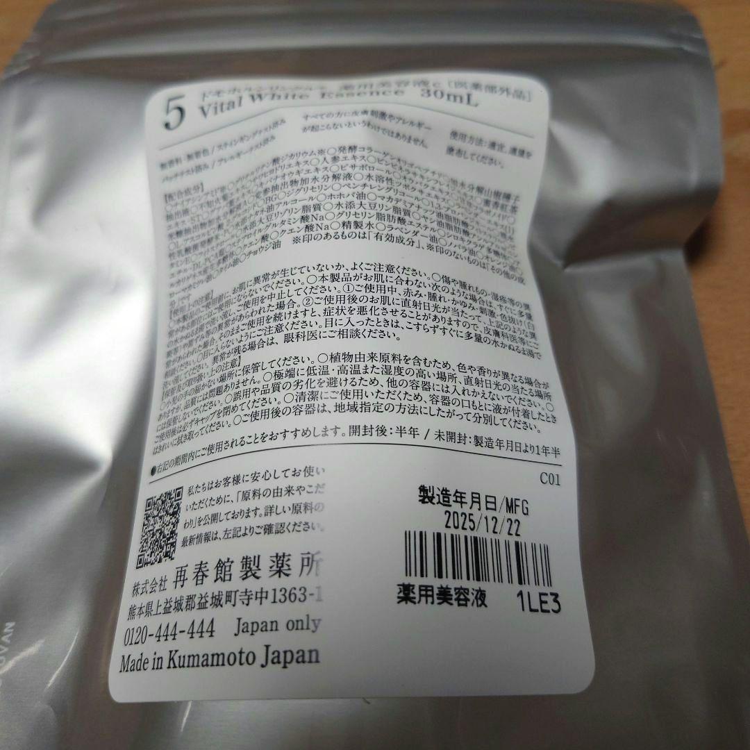 ドモホルンリンクル 美活肌エキス☆新品＆未使用品☆