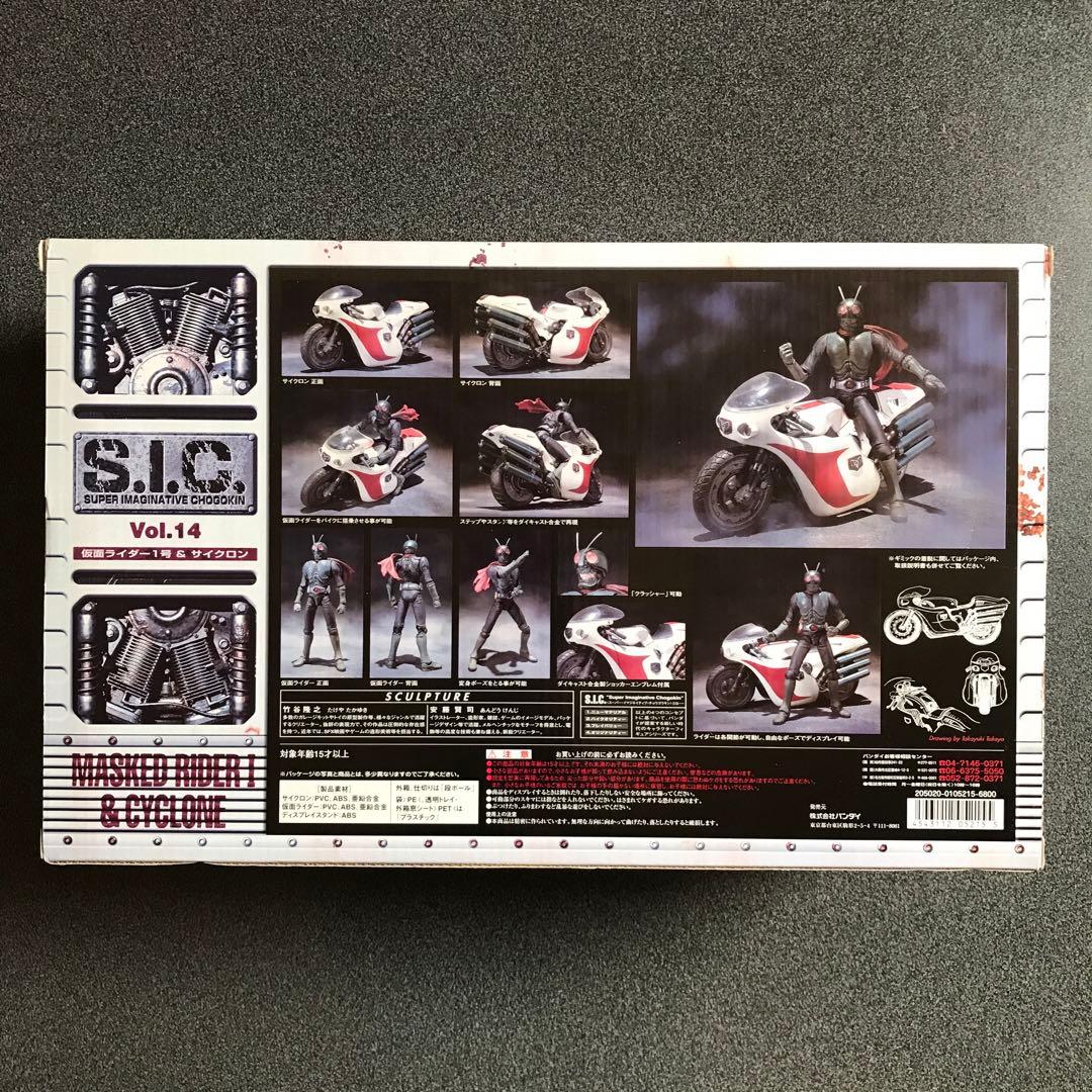 S.I.C. VOL.14 仮面ライダー1号＆サイクロン号