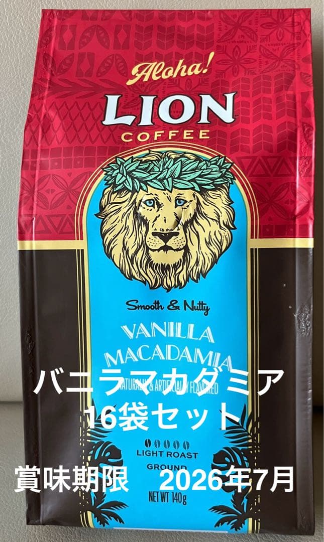ライオンコーヒー バニラマカダミア 8バニラキャラメル8/140g 16袋 楽天市場】公式店 ライオンコーヒー バニラマカダミア 140g ×3個セット