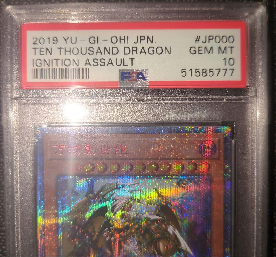 【PSA10】末尾777　希少　万物創世龍　テンサウザンドドラゴン　遊戯王　日版
