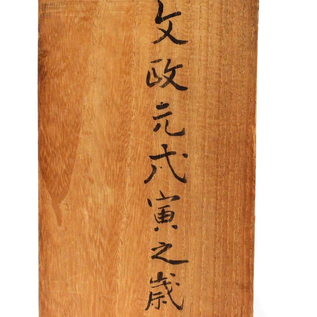 金蒔絵 千羽鳥 木製漆器 輪島金沢能登 汁椀　蓋碗 黒小吸物碗　文政元戌寅之歲