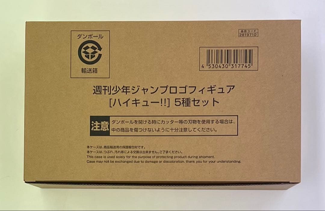 週刊少年ジャンプ 定期購読者限定 ジャンプロゴフィギュア ハイキュー
