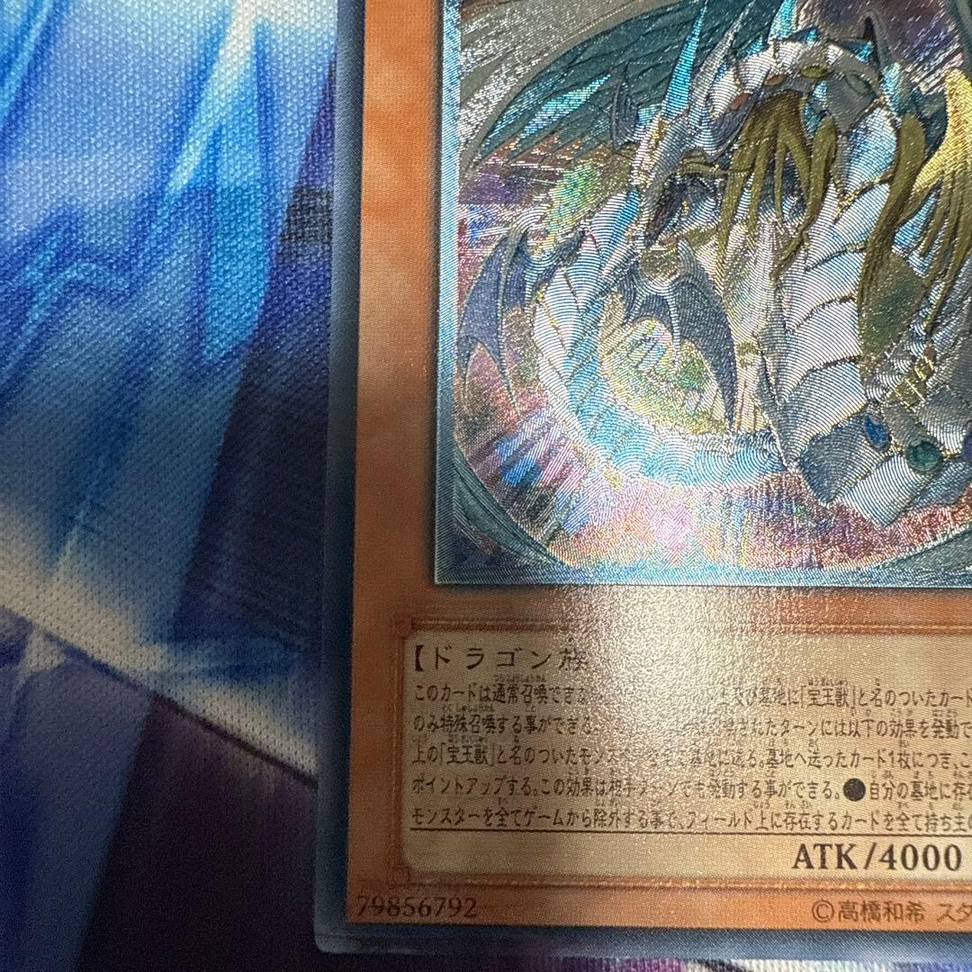 美品 究極宝玉神 レインボー・ドラゴン レリーフ