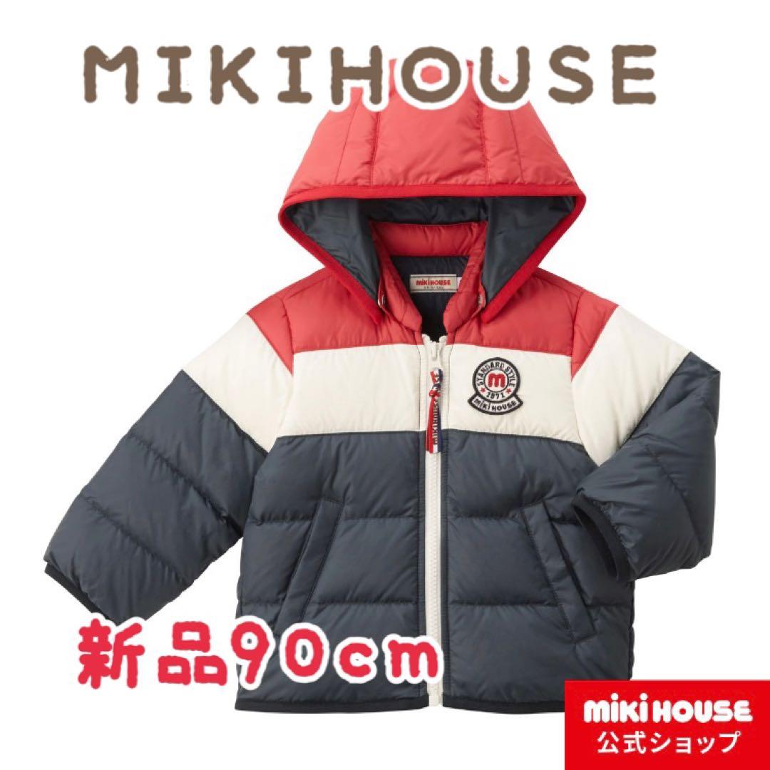 ‼️最終値下げ‼️【新品未使用タグ付き】★ミキハウス★ダウンジャケット 90cm