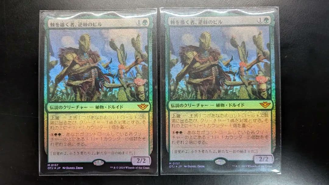 MTG 棘を播く者、逆棘のビル 2枚セット（日本語版foil）