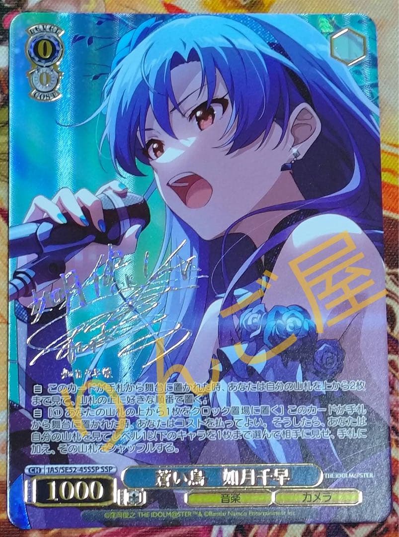 WS ヴァイスシュヴァルツ アイマス 765 蒼い鳥 如月千早 SSP サイン ws