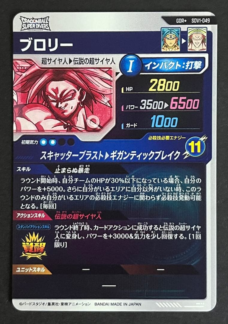 ドラゴンボール　スーパーダイバーズ　ブロリー　SDV1-049 パラレル