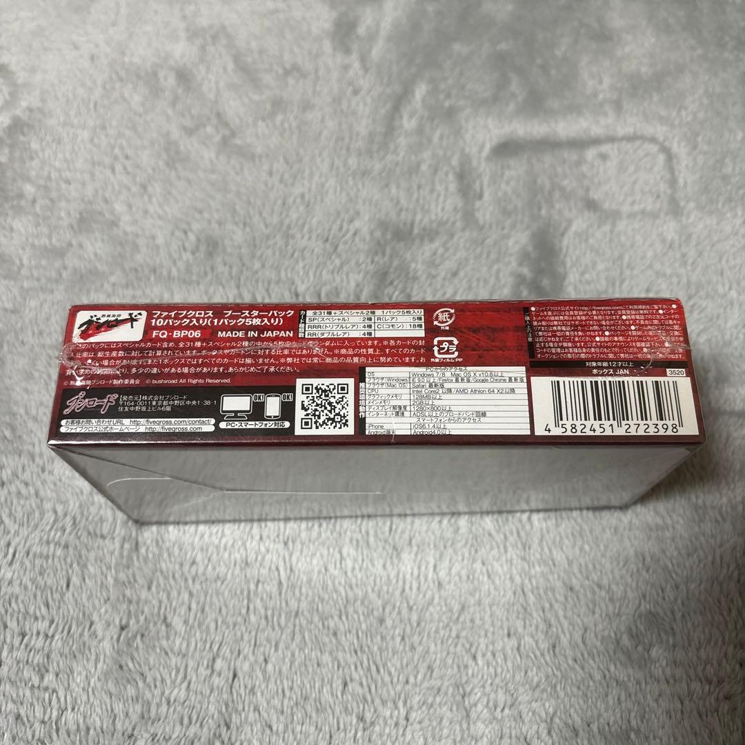 熱風海陸ブシロード ファイブクロス　未開封box シュリンク付き　①