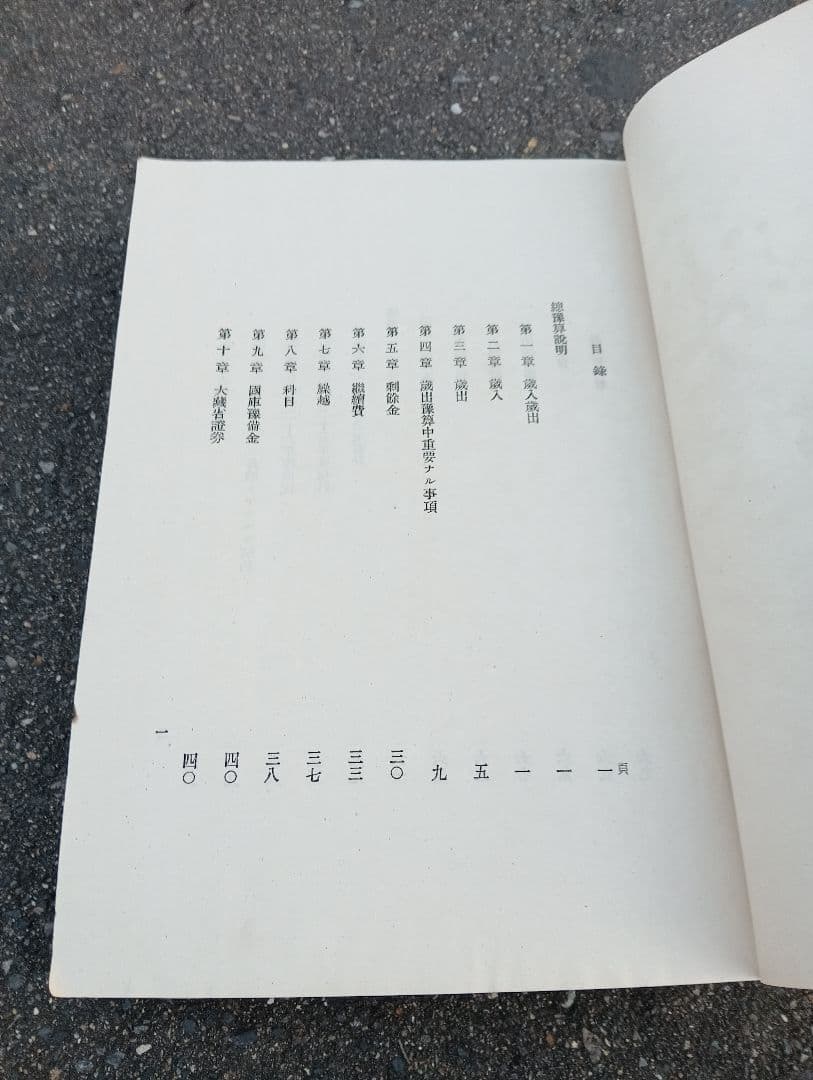 明治二十七年度歳入歳出総予算 逓信省
