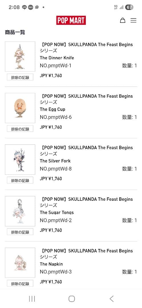 SKULLPANDA The Feast Begins シリーズ　アソート12個