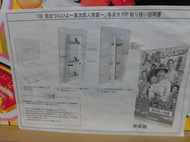 男はつらいよ 寅さん 渥美清 葛飾柴又帝釈天 サクラ 松竹映画 CRパチンコ