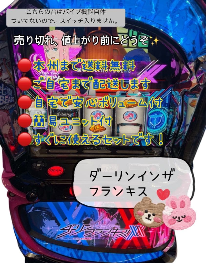 家財便 MR様専用 ダーリンインザフランキス 頼める便 ユニット付き