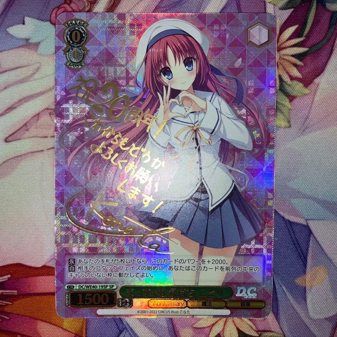 ヴァイスシュヴァルツ まっすぐな気持ち ことり サイン SP