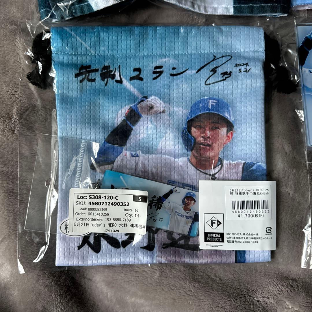 ファイターズ 水野達稀 セット