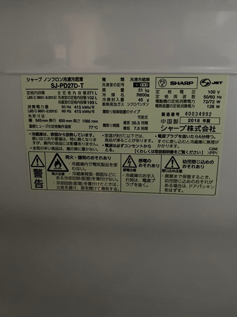 SHARP 2ドア冷蔵庫 ブラウン