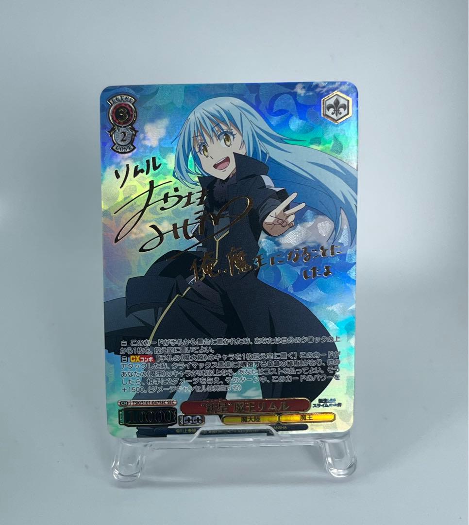 新星 魔王 リムル SEC PSA10