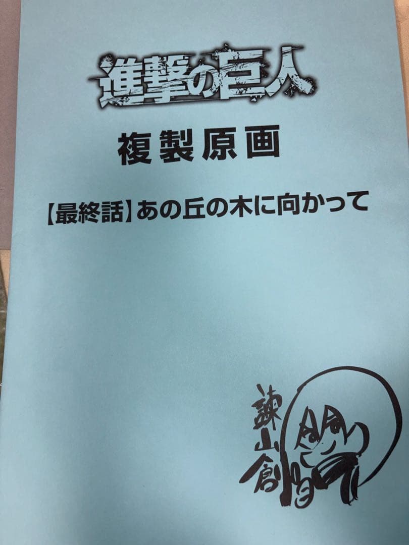 進撃の巨人　画集　FLY