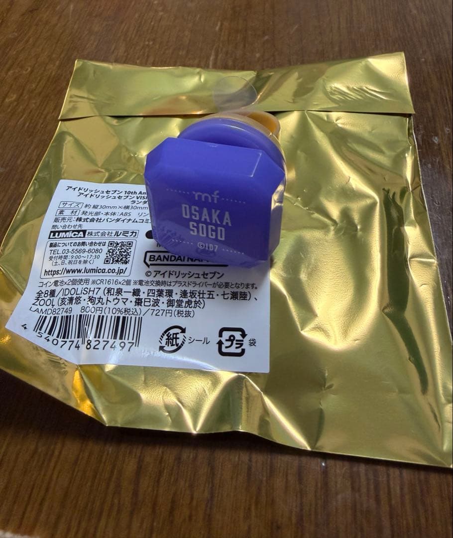 アイナナ 10周年 リングライト 逢坂壮五 - メルカリ