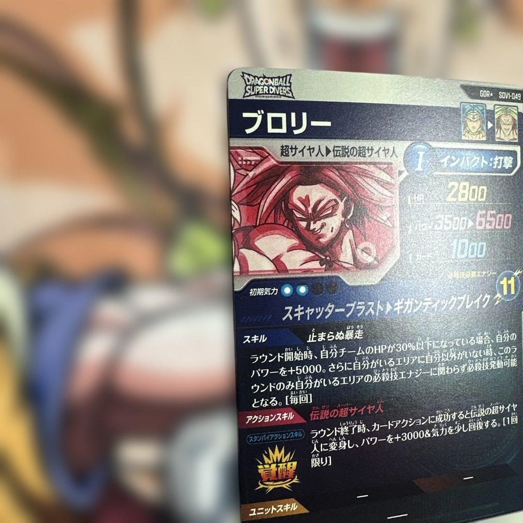 【美品】最安値　sdv1-049 ブロリー ドラゴンボールスーパーダイバーズ