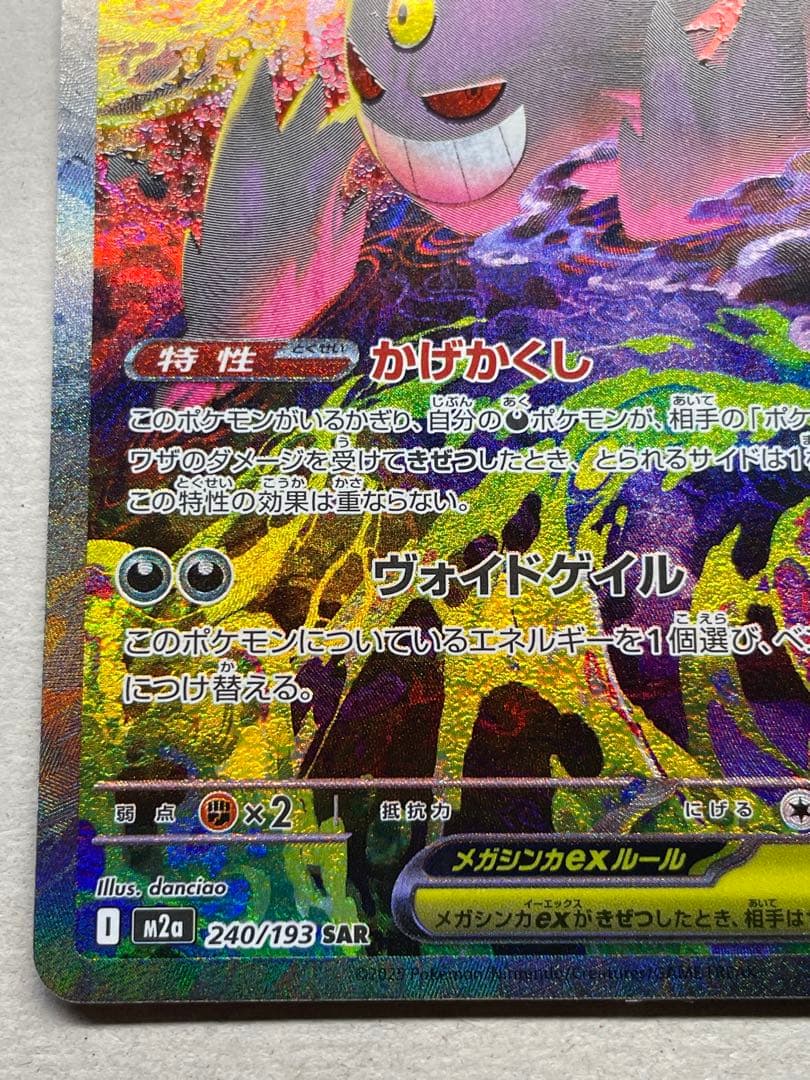 メガドリームEX ゲンガーEX SAR ポケモンカード ポケカ ポケモン