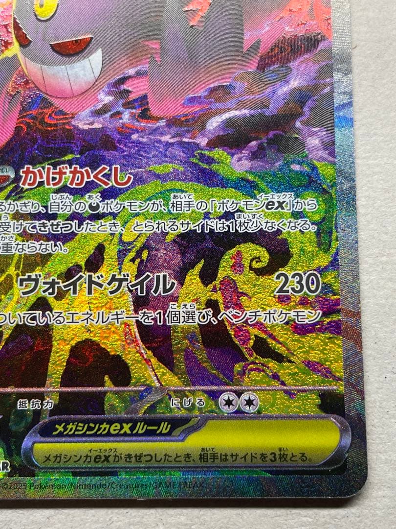 メガドリームEX ゲンガーEX SAR ポケモンカード ポケカ ポケモン