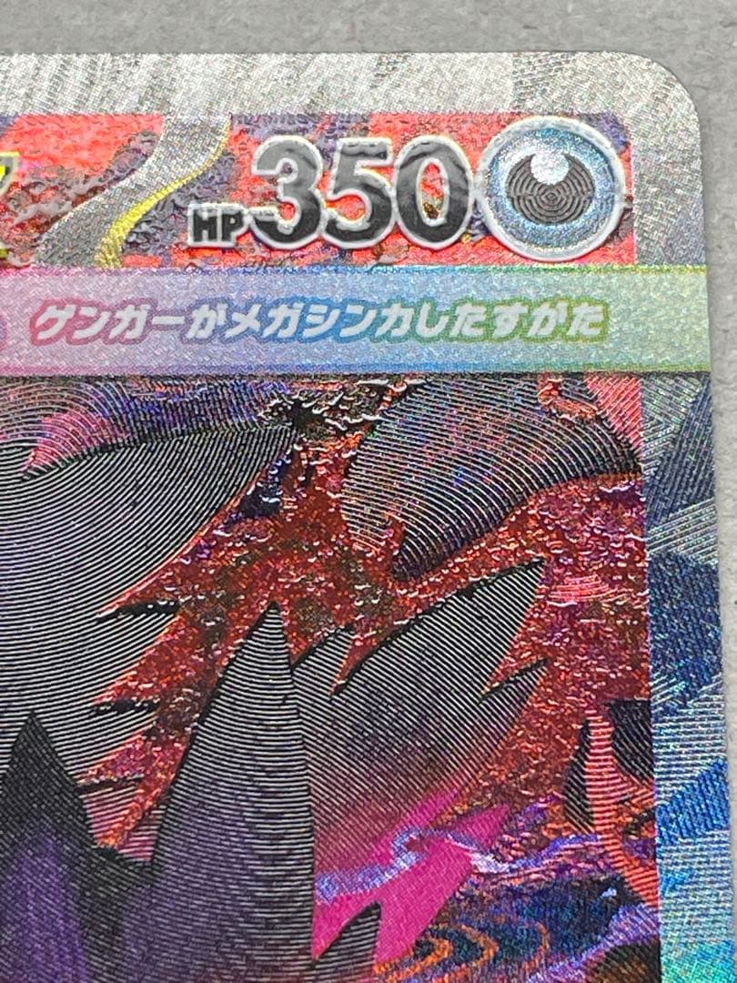 メガドリームEX ゲンガーEX SAR ポケモンカード ポケカ ポケモン