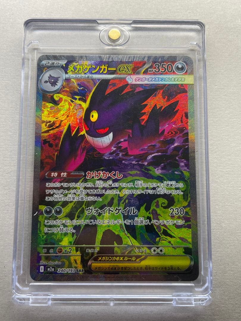 メガドリームEX ゲンガーEX SAR ポケモンカード ポケカ ポケモン