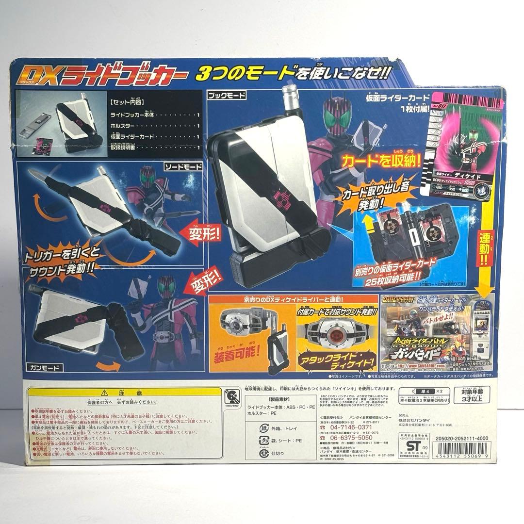【未開封】DXライドブッカー　仮面ライダー　ディケイド