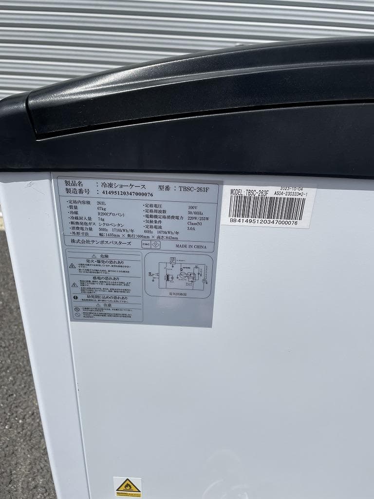 【美品】テンポスバスターズ　冷凍ショーケース　TBSC-263F　2023年製