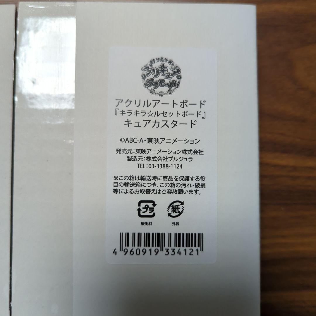キラキラプリキュアアラモード　アクリルアートボード　6種