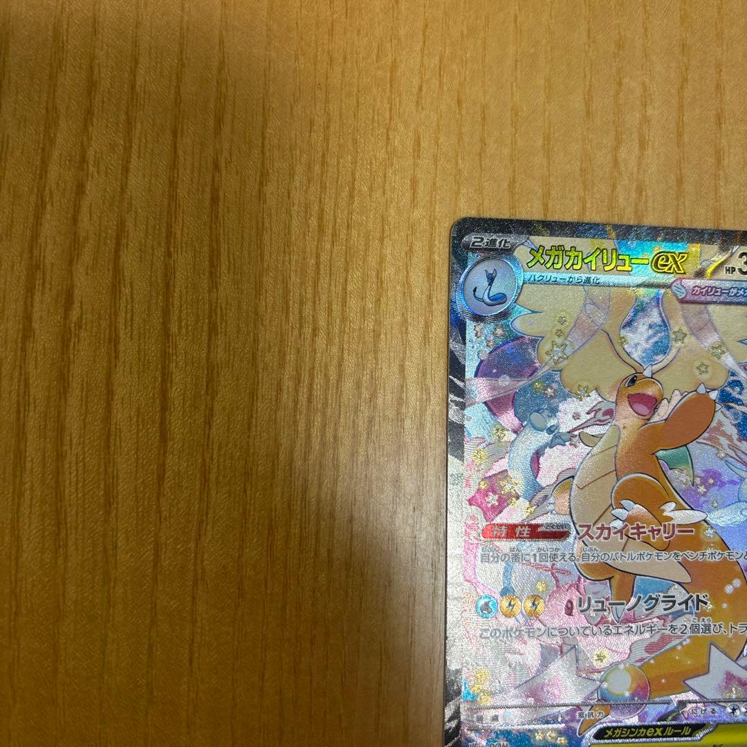 MEGAドリームEXメガカイリュー EX SAR