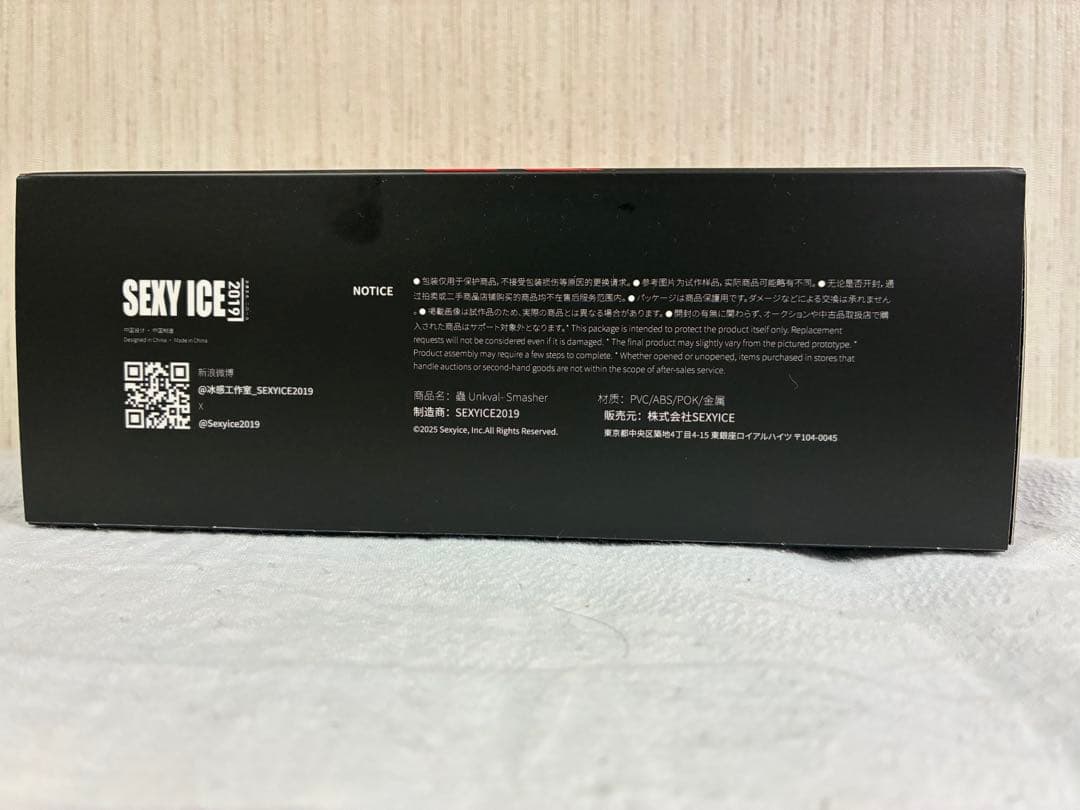 [新品未開封] sexyice アンクワルジン 突撃1型 粉砕者スマッシャー