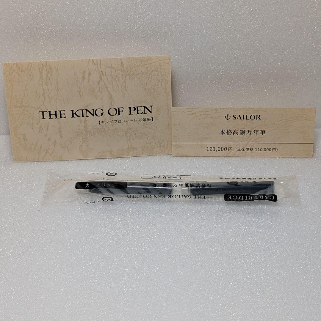 セーラー キングプロフィットST M