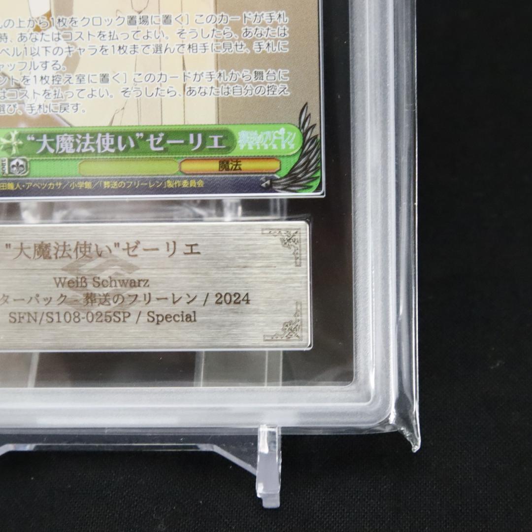 ARS10+ 大魔法使い ゼーリエ SP サイン S108-025SP