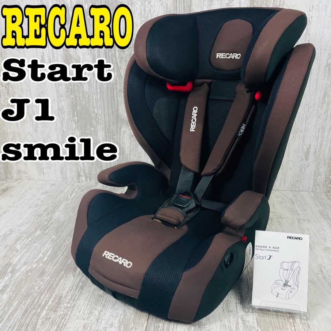 限定品】RECARO START J1 smile ジュニアシート ブラウン
