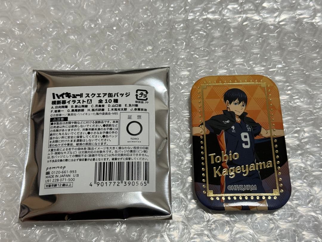 ハイキュー 横断幕 スクエア缶バッジ 影山飛雄 - メルカリ