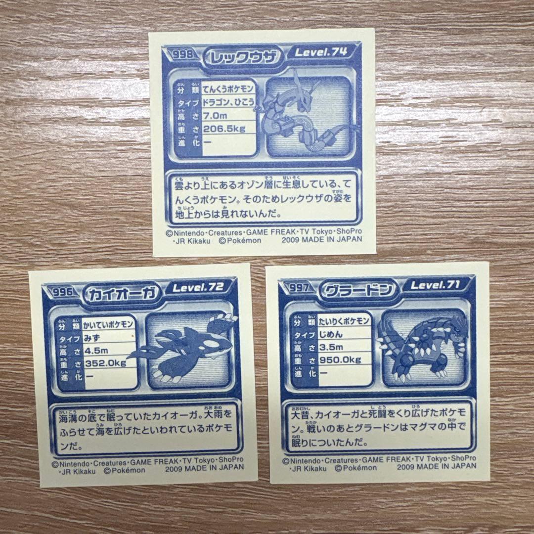 ポケモン 最強 シール烈伝 レックウザ グラードン カイオーガ 3枚