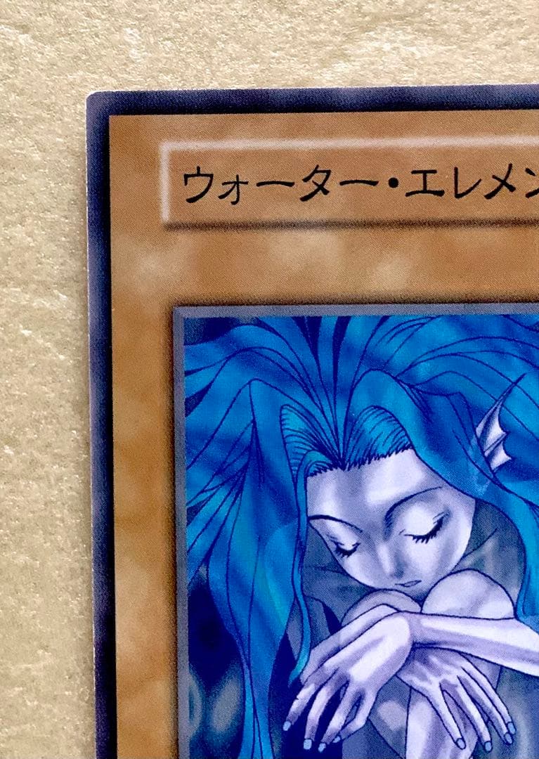 新品同様 遊戯王 初期 旧裏 ウォーター・エレメント