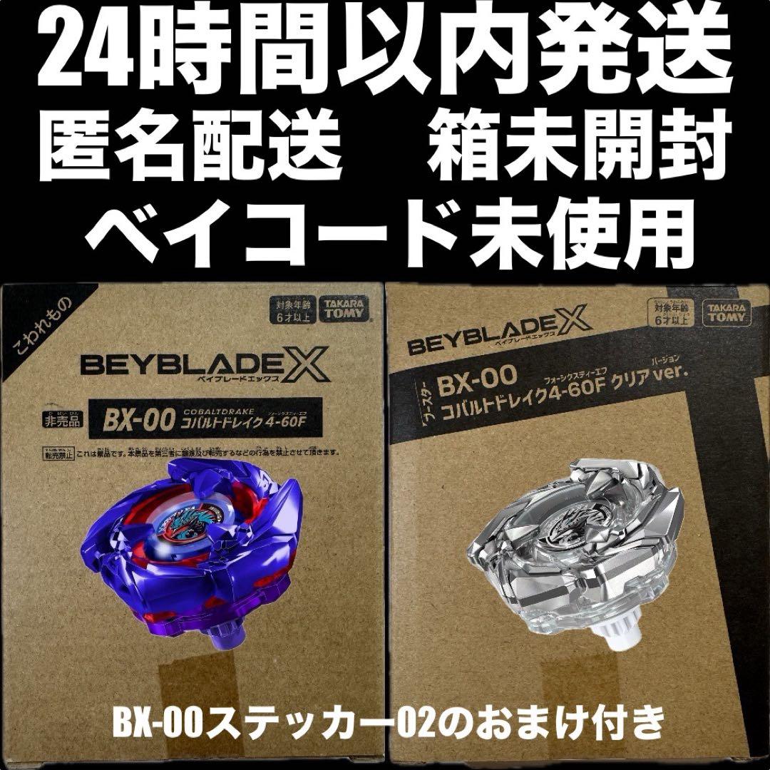 BEYBLADE X コバルトドレイク メタルコート ブルー クリア レアベイ