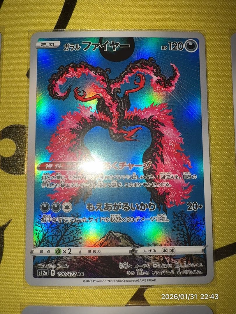 ガラルファイヤー AR 190/172 VSTARユニバース ポケモンカード - メルカリ