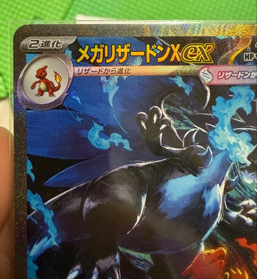 メガリザードンXex SAR M2 110/080